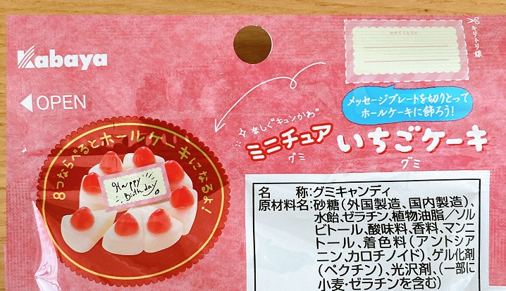 いちごケーキグミ_　メッセージカード・ホールケーキ説明